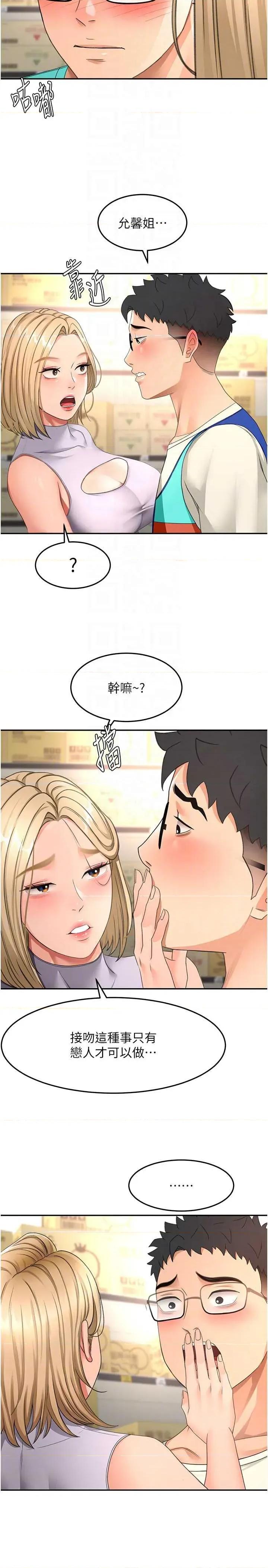 頂加套房的春天 頂加套房的春天 55 第28页