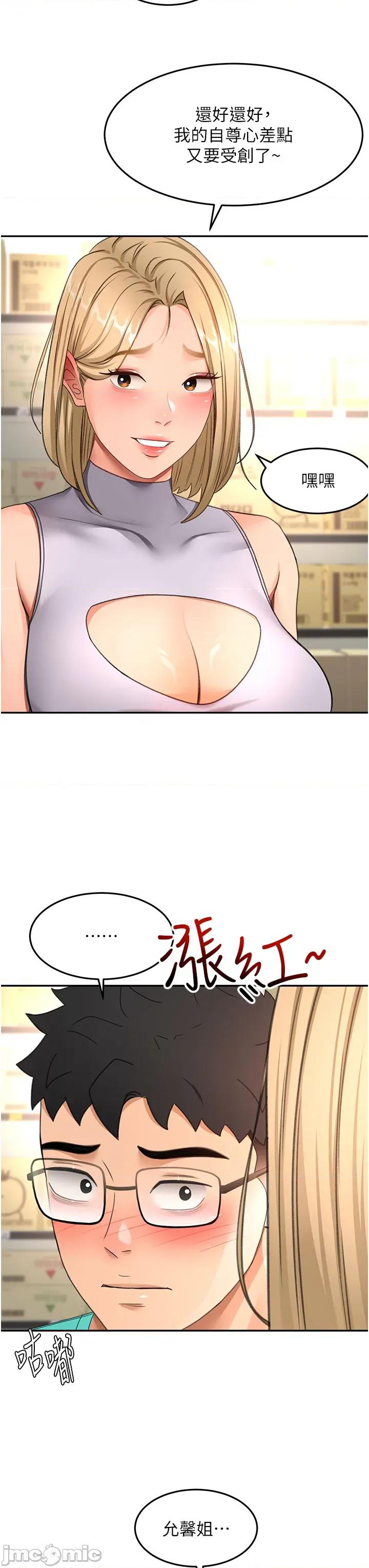 頂加套房的春天 頂加套房的春天56 第3页