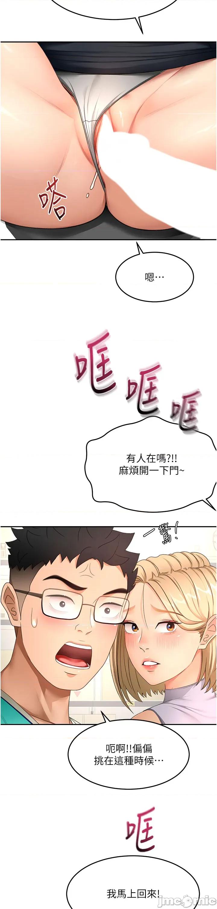 頂加套房的春天 頂加套房的春天56 第20页