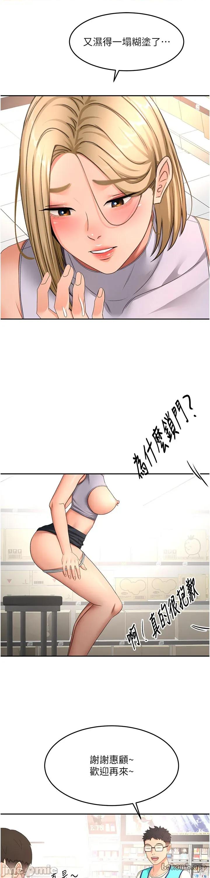 頂加套房的春天 頂加套房的春天56 第22页