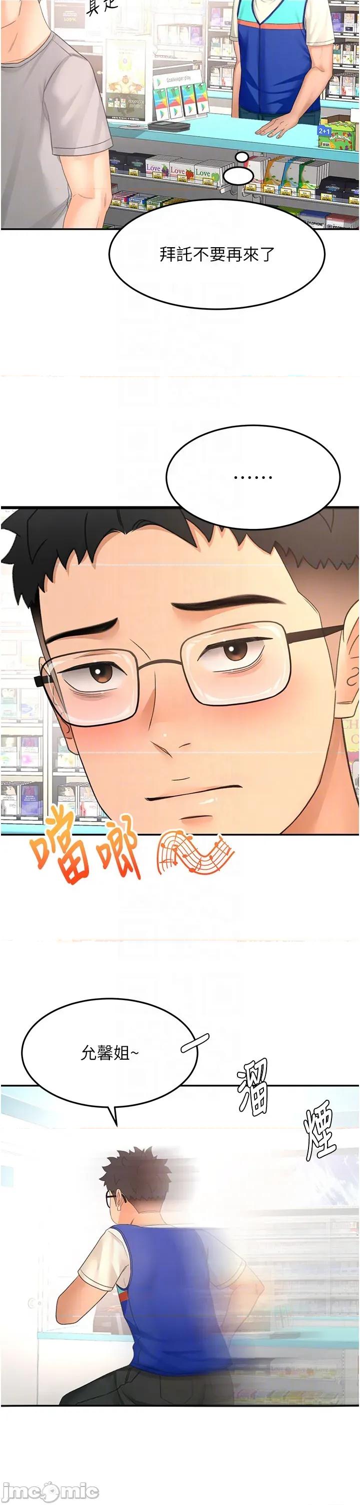 頂加套房的春天 頂加套房的春天56 第23页