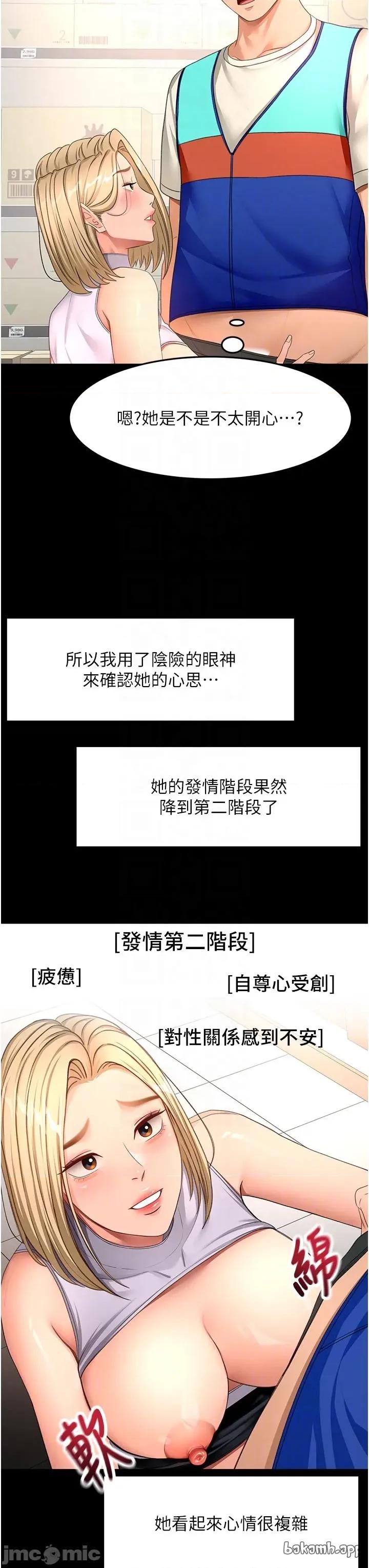 頂加套房的春天 頂加套房的春天 第57話 第14页