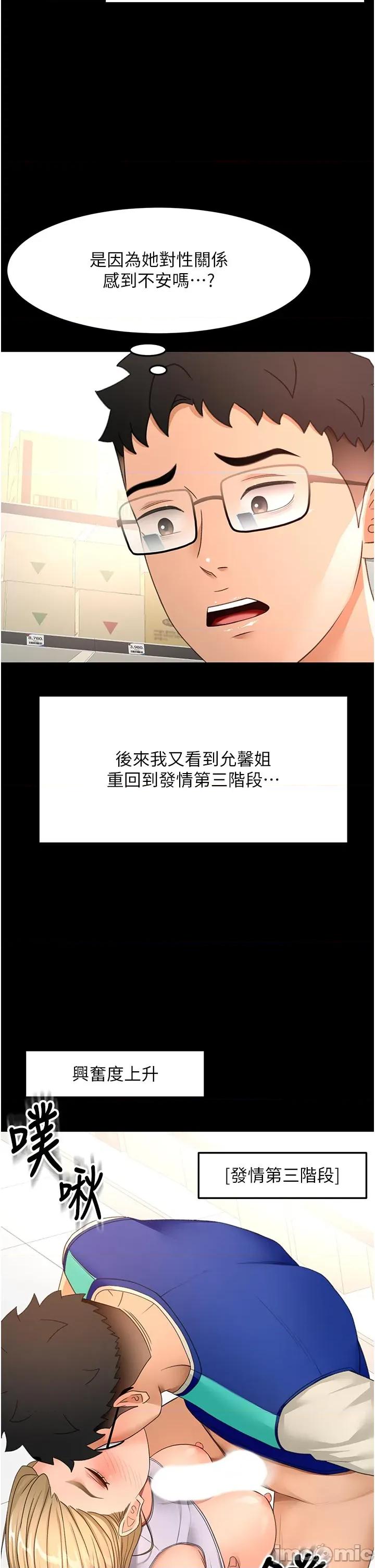 頂加套房的春天 頂加套房的春天 第57話 第15页