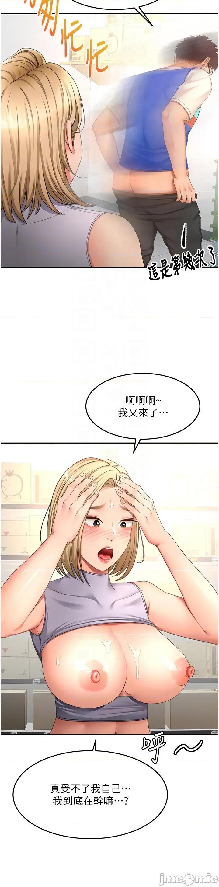 頂加套房的春天 頂加套房的春天 第57話 第22页