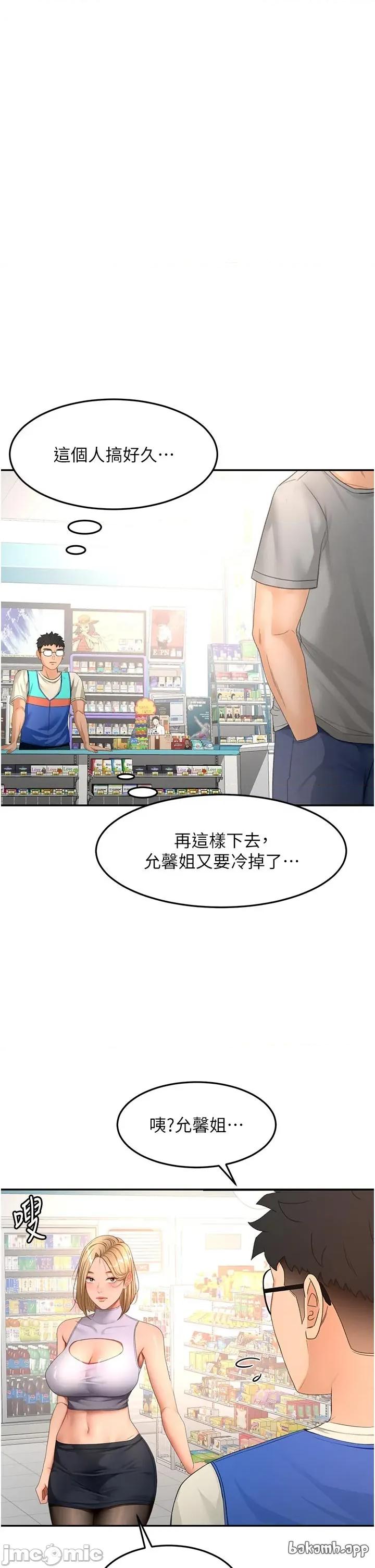 頂加套房的春天 頂加套房的春天 第57話 第23页