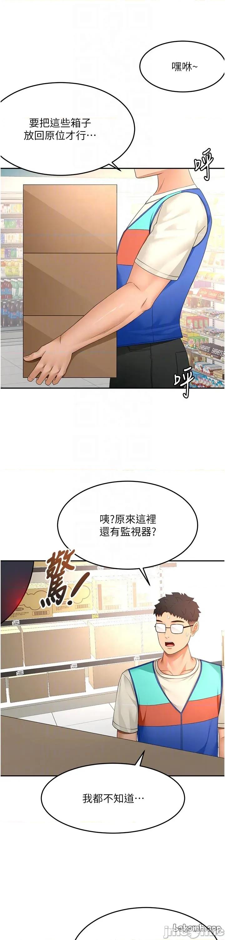 頂加套房的春天 頂加套房的春天 第57話 第26页