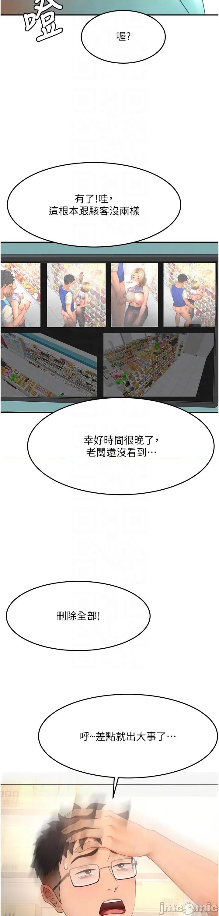 頂加套房的春天 頂加套房的春天 第57話 第30页