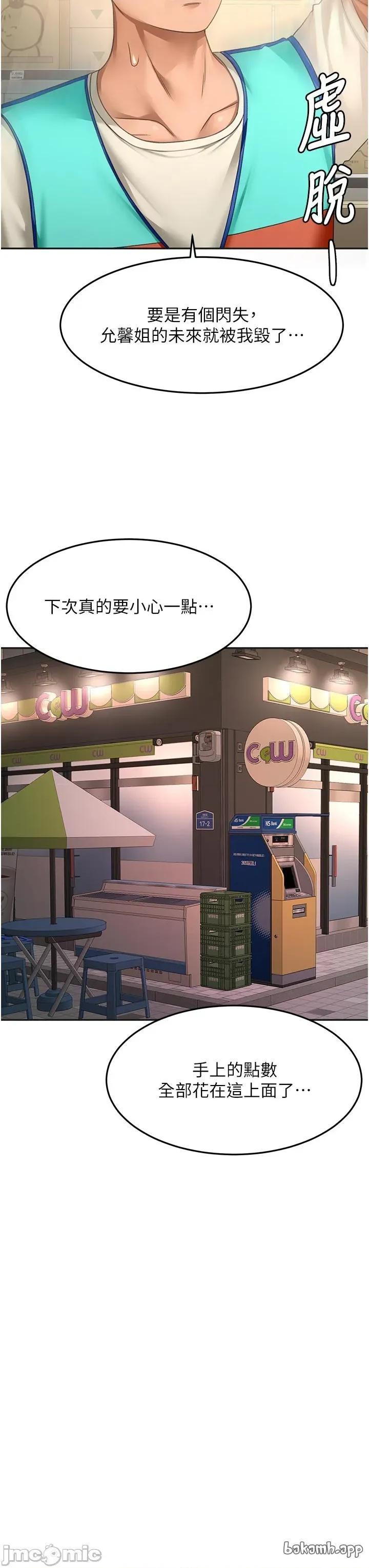 頂加套房的春天 頂加套房的春天 第57話 第31页