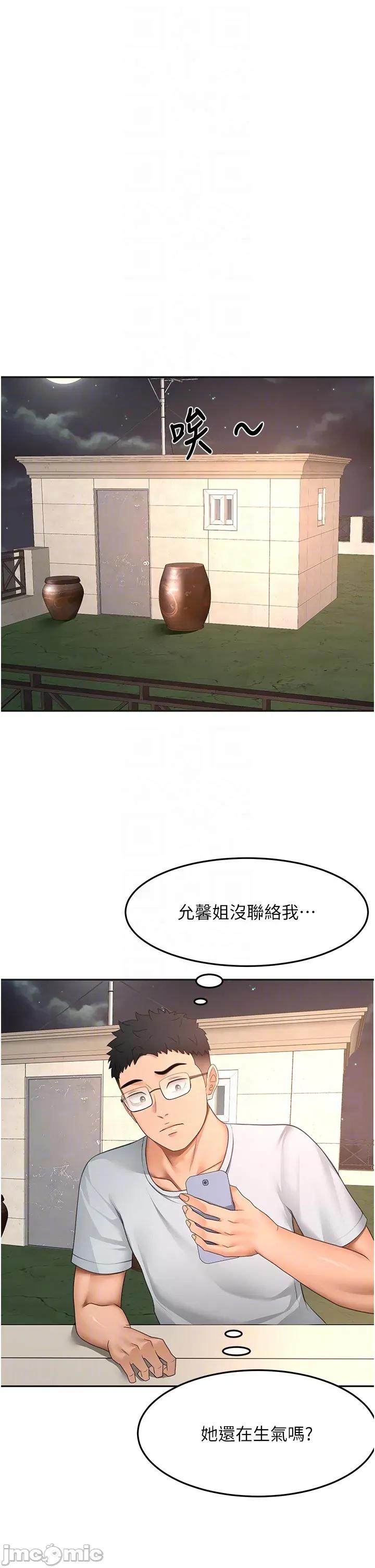 頂加套房的春天 頂加套房的春天 第57話 第32页