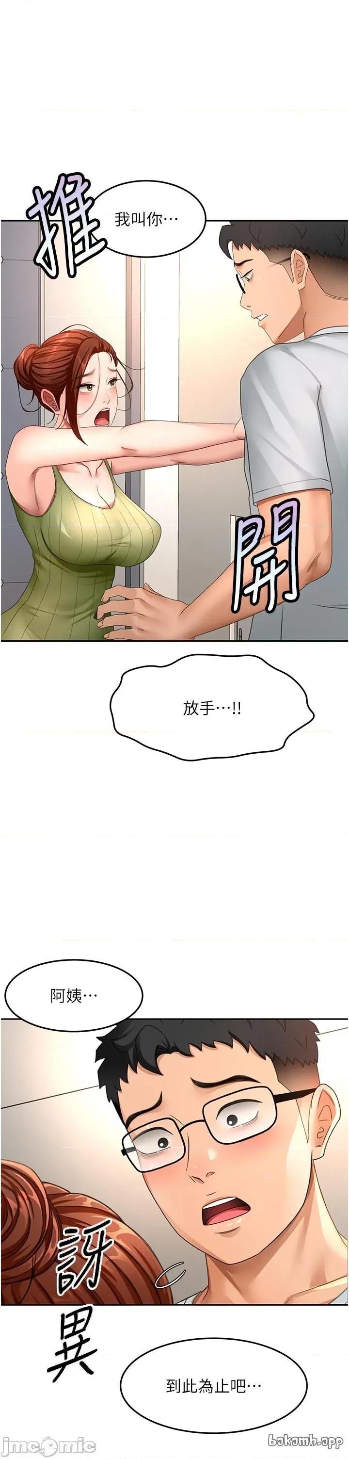 頂加套房的春天 頂加套房的春天 第58話 第1页