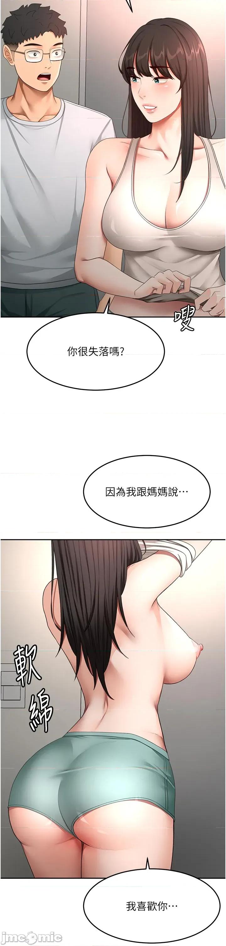 頂加套房的春天 頂加套房的春天 第58話 第19页