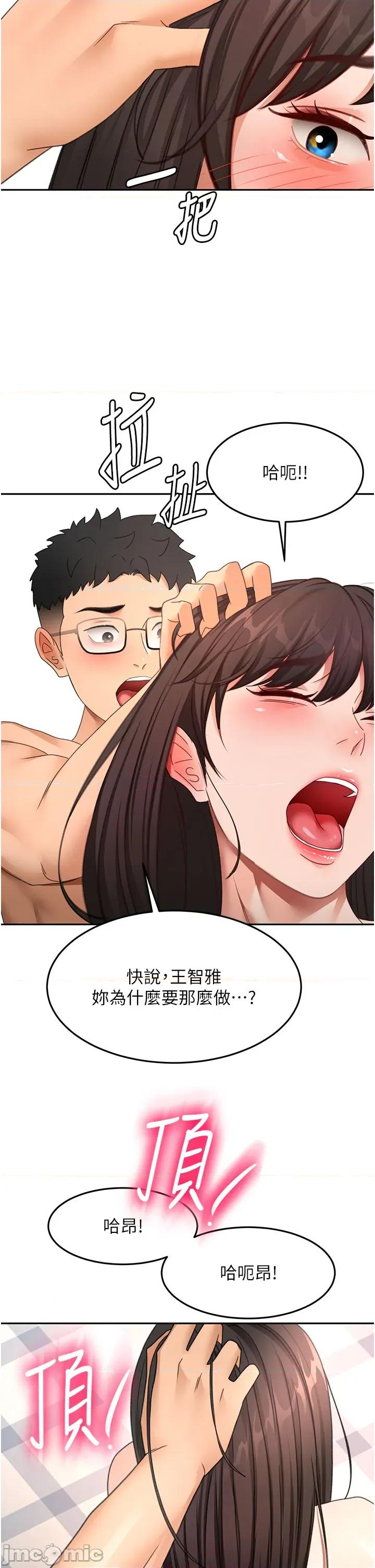 頂加套房的春天 頂加套房的春天 第59話 第2页