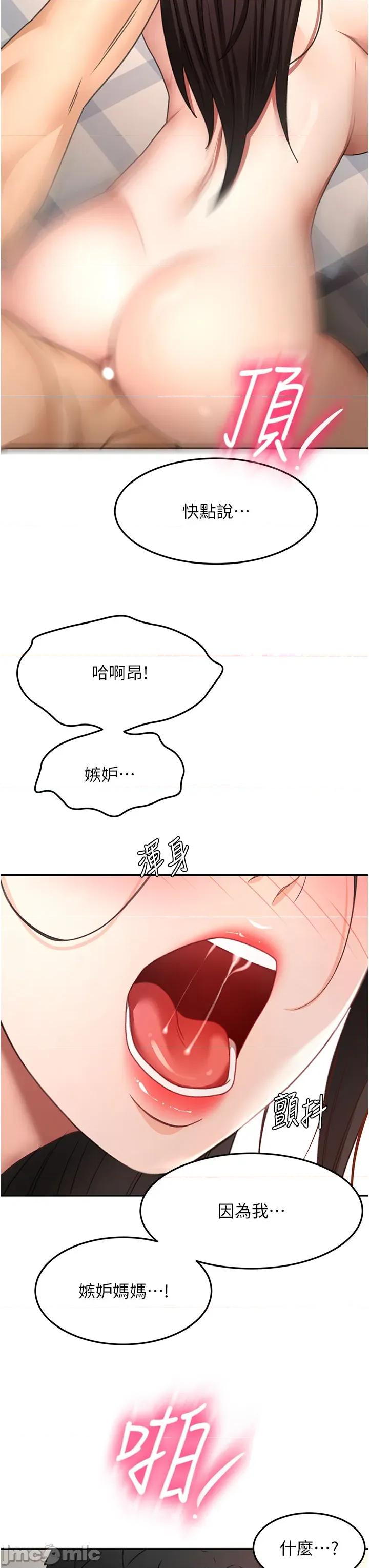 頂加套房的春天 頂加套房的春天 第59話 第3页