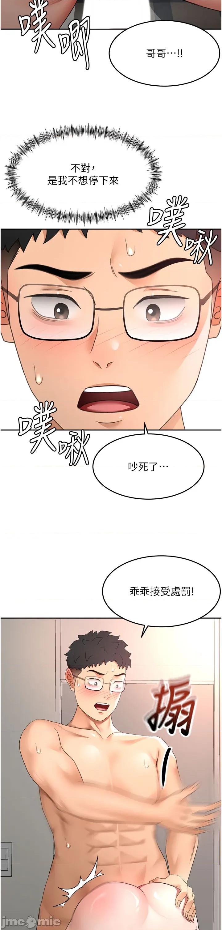頂加套房的春天 頂加套房的春天 第59話 第8页