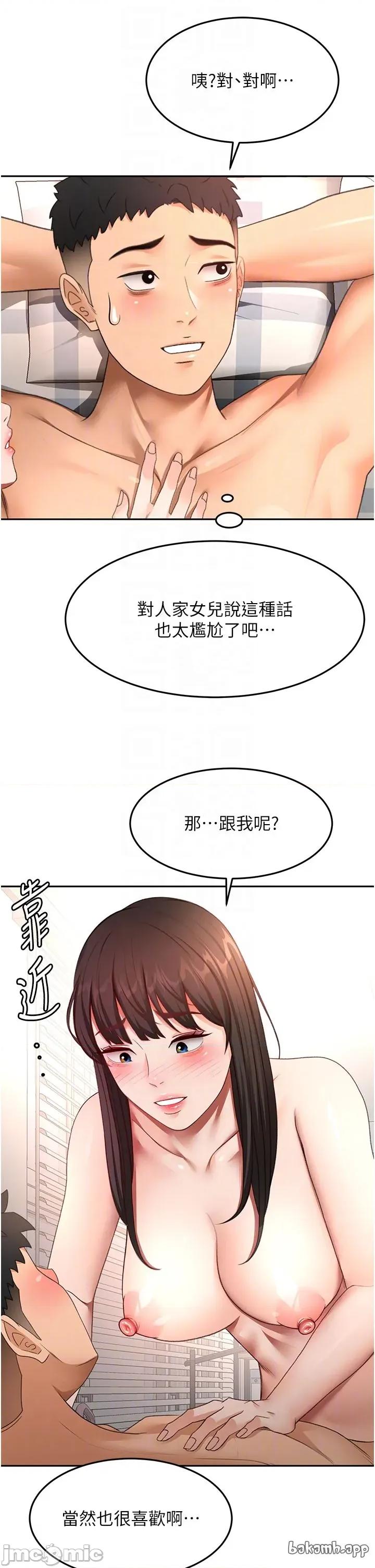 頂加套房的春天 頂加套房的春天 第59話 第17页