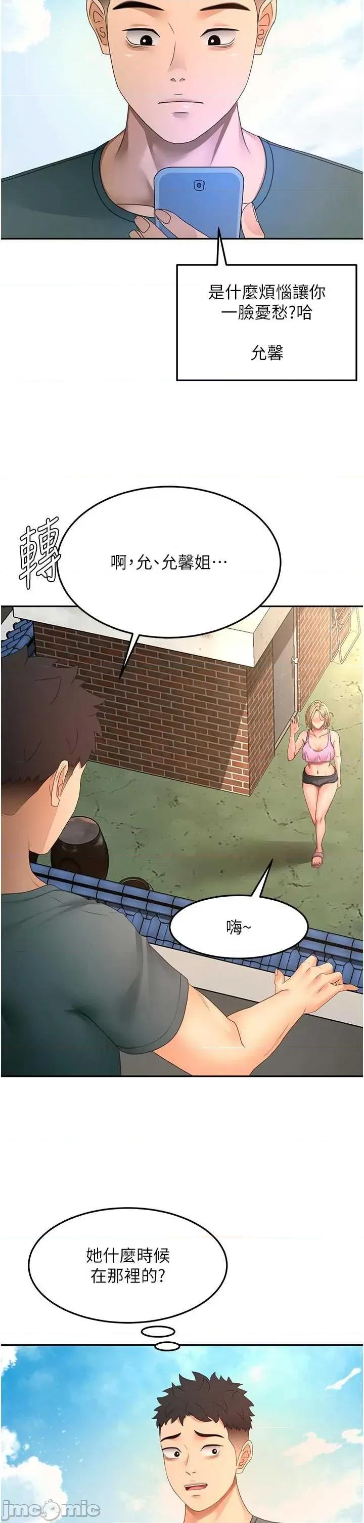 頂加套房的春天 頂加套房的春天 第60話 第16页