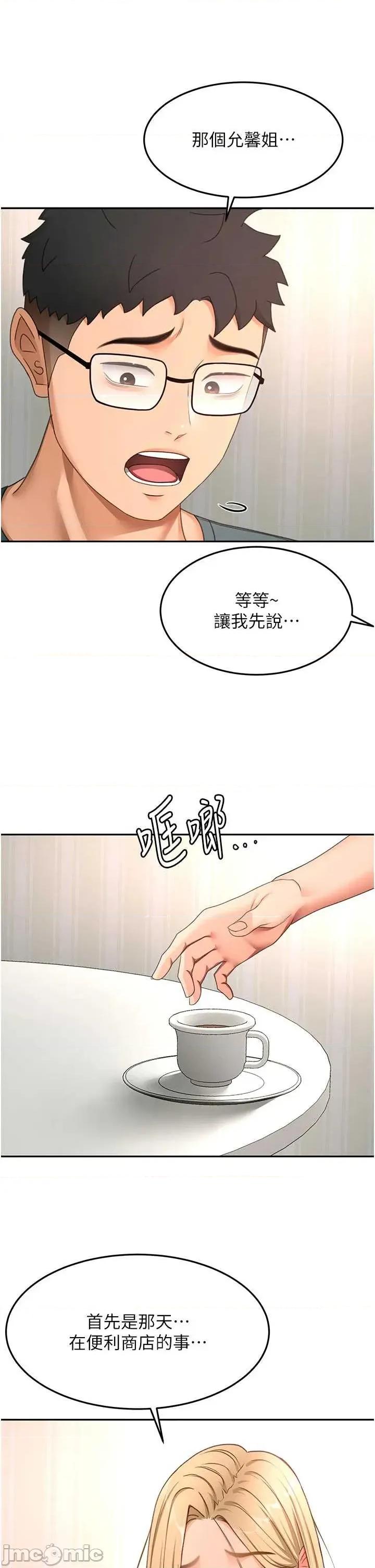 頂加套房的春天 頂加套房的春天 第60話 第21页