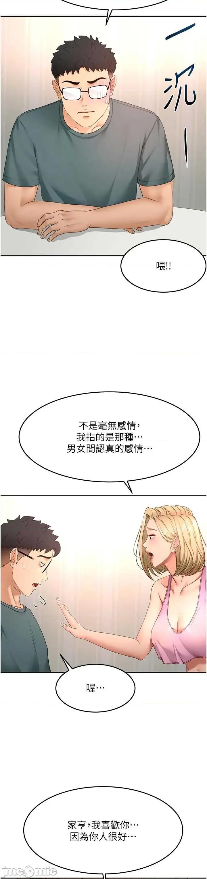 頂加套房的春天 頂加套房的春天 第60話 第23页