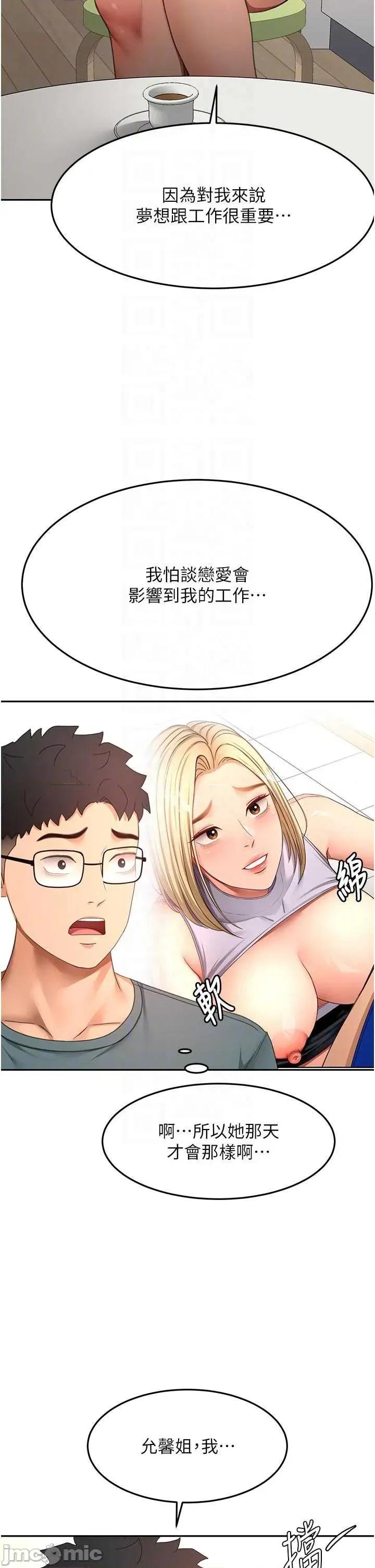 頂加套房的春天 頂加套房的春天 第60話 第28页