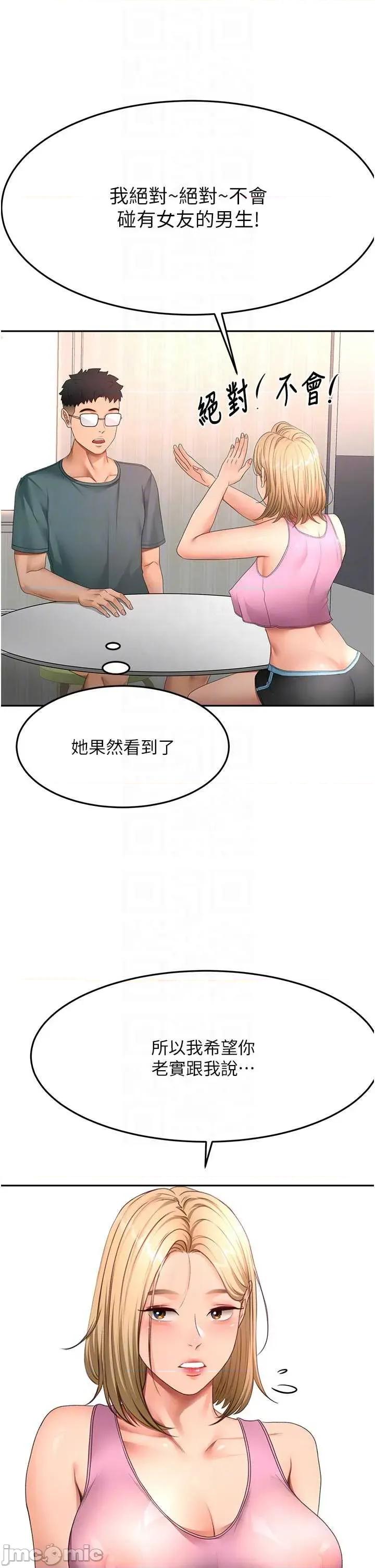 頂加套房的春天 頂加套房的春天 第60話 第30页