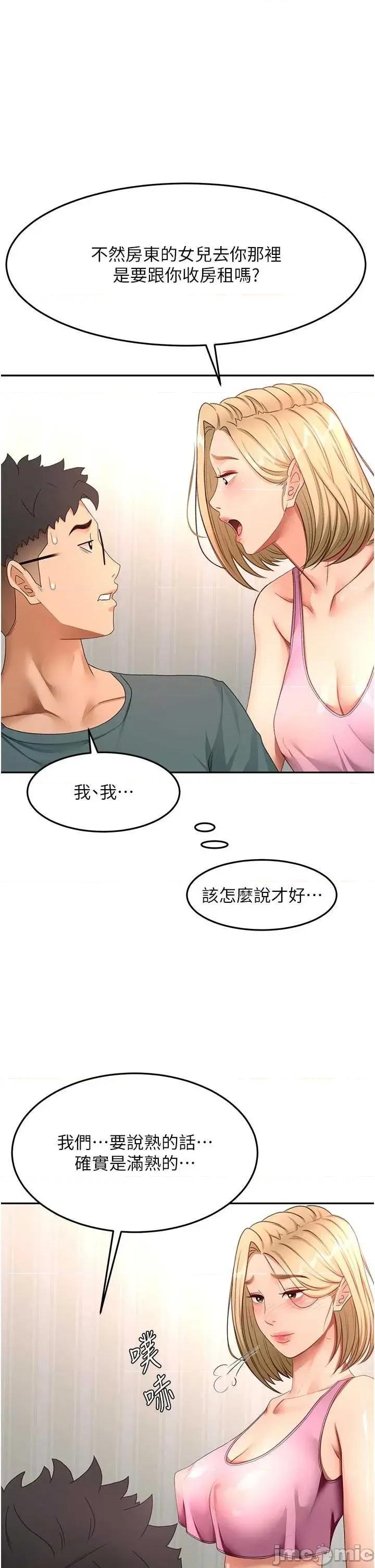 頂加套房的春天 頂加套房的春天 第60話 第33页