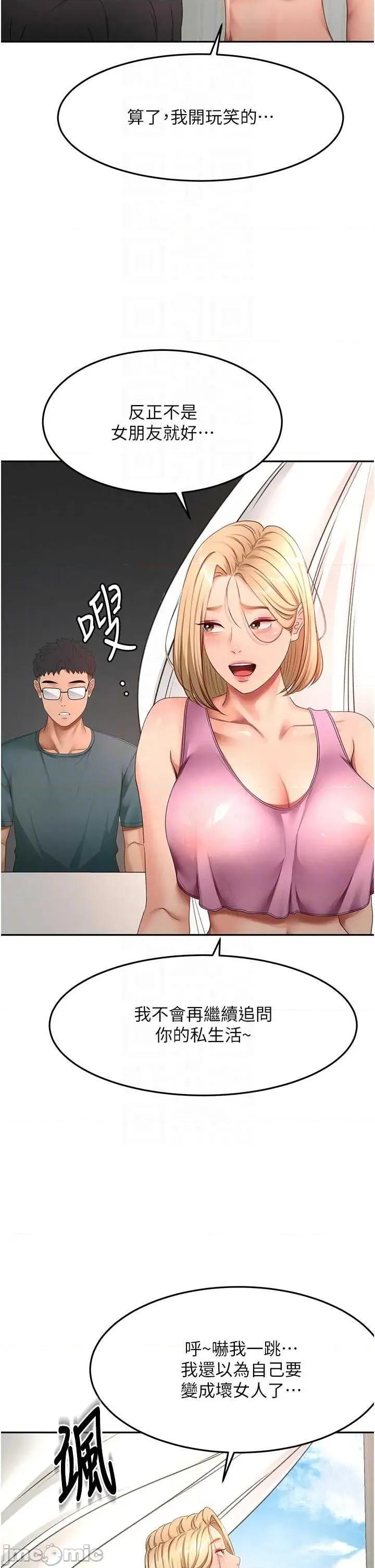 頂加套房的春天 頂加套房的春天 第60話 第34页
