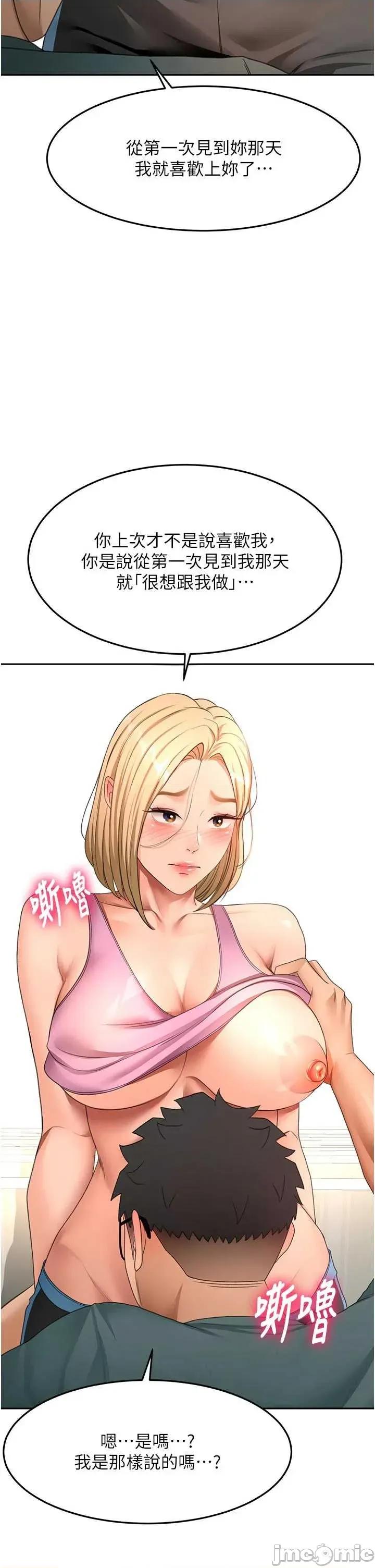 頂加套房的春天 頂加套房的春天 第61話 第2页