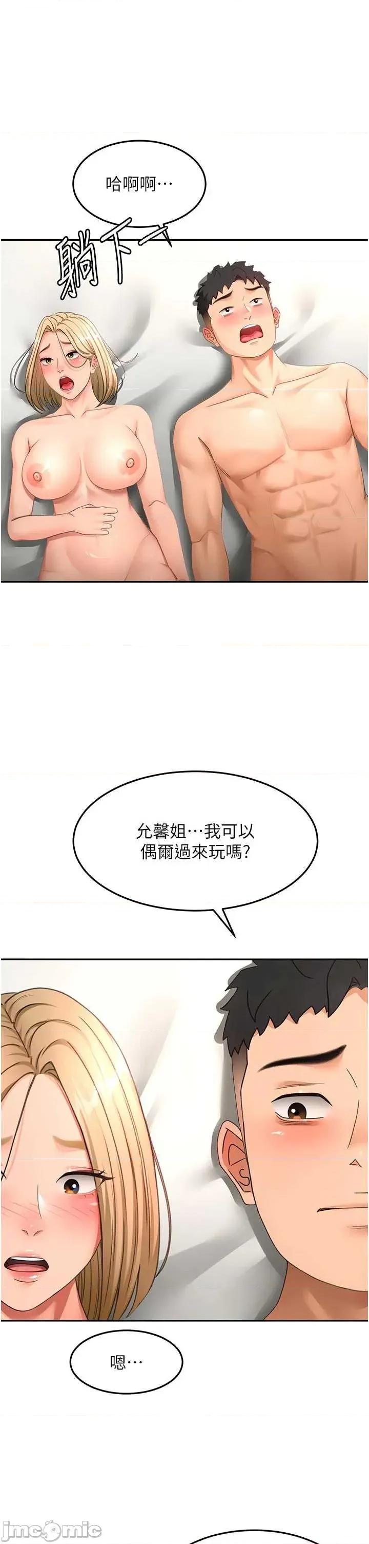 頂加套房的春天 頂加套房的春天 第61話 第31页