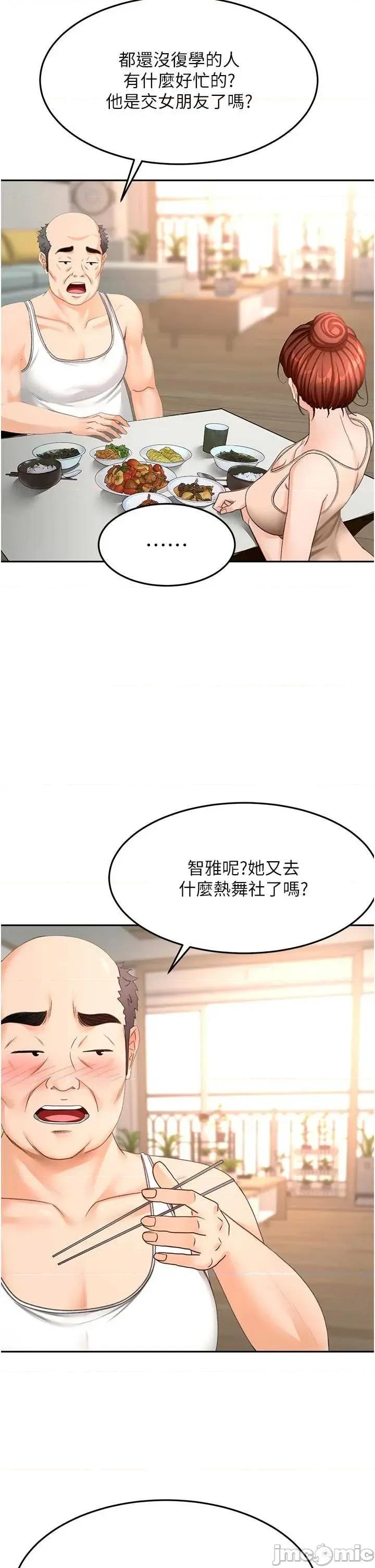 頂加套房的春天 頂加套房的春天 第61話 第33页