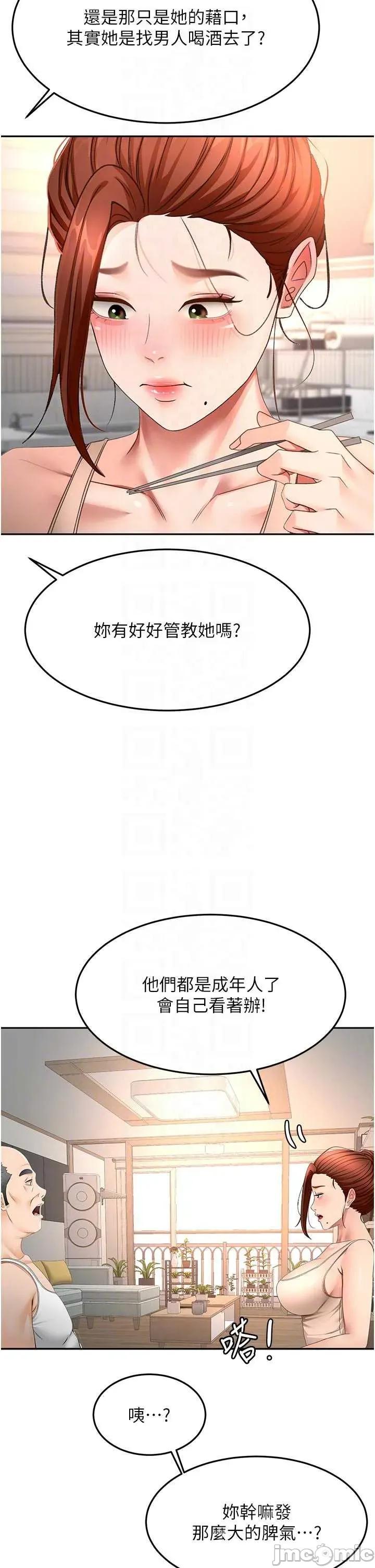 頂加套房的春天 頂加套房的春天 第61話 第34页