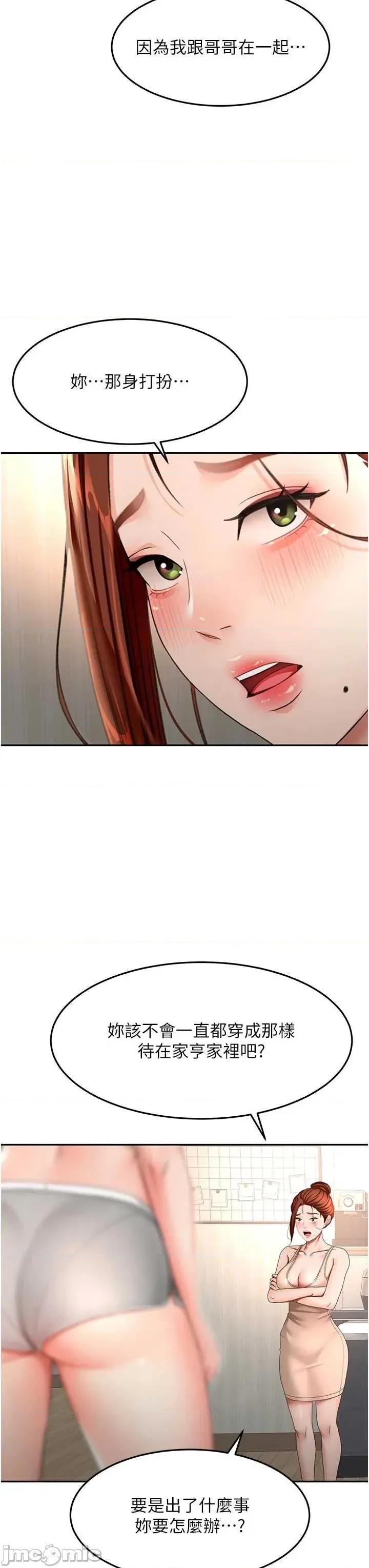 頂加套房的春天 頂加套房的春天 第62話 第3页