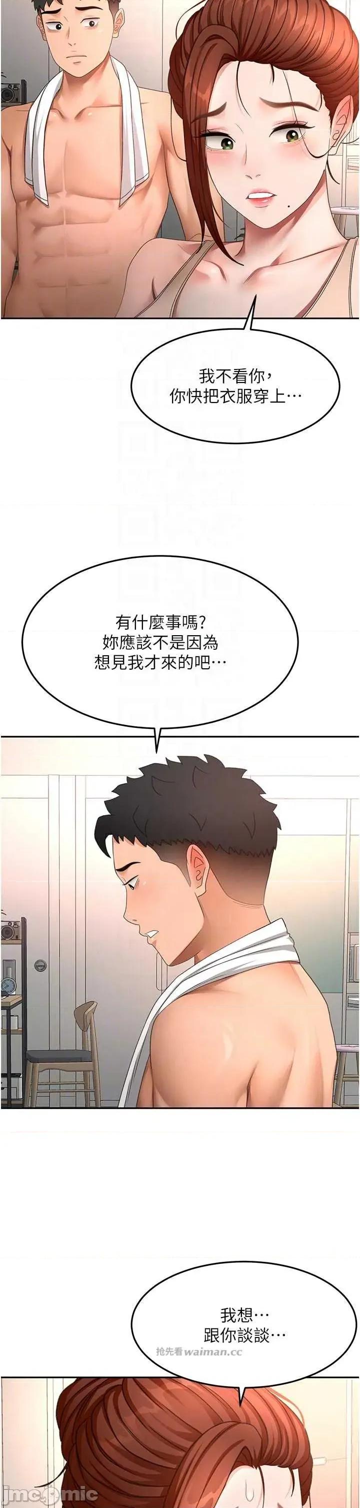 頂加套房的春天 頂加套房的春天 第62話 第10页