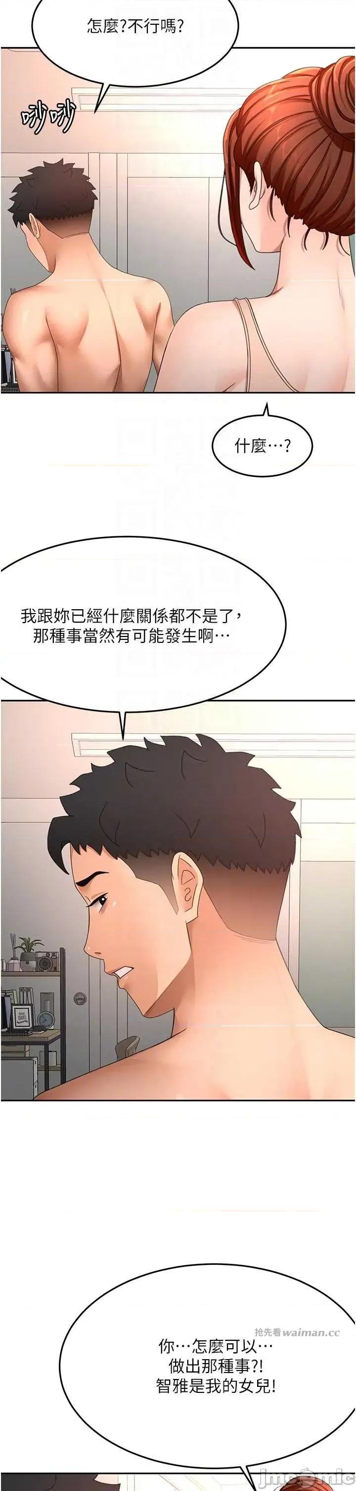 頂加套房的春天 頂加套房的春天 第62話 第14页