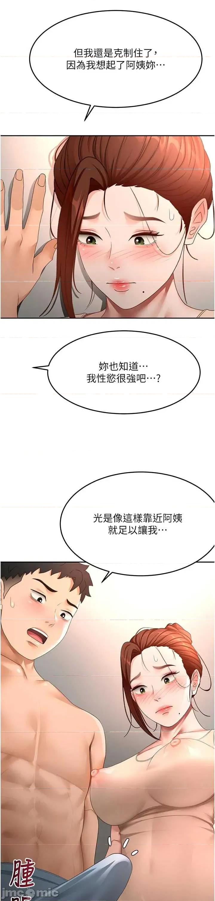 頂加套房的春天 頂加套房的春天 第62話 第19页