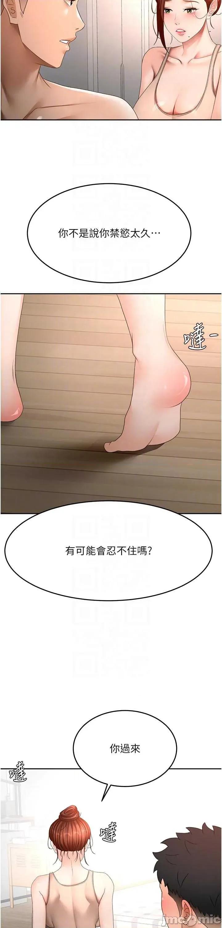 頂加套房的春天 頂加套房的春天 第62話 第22页