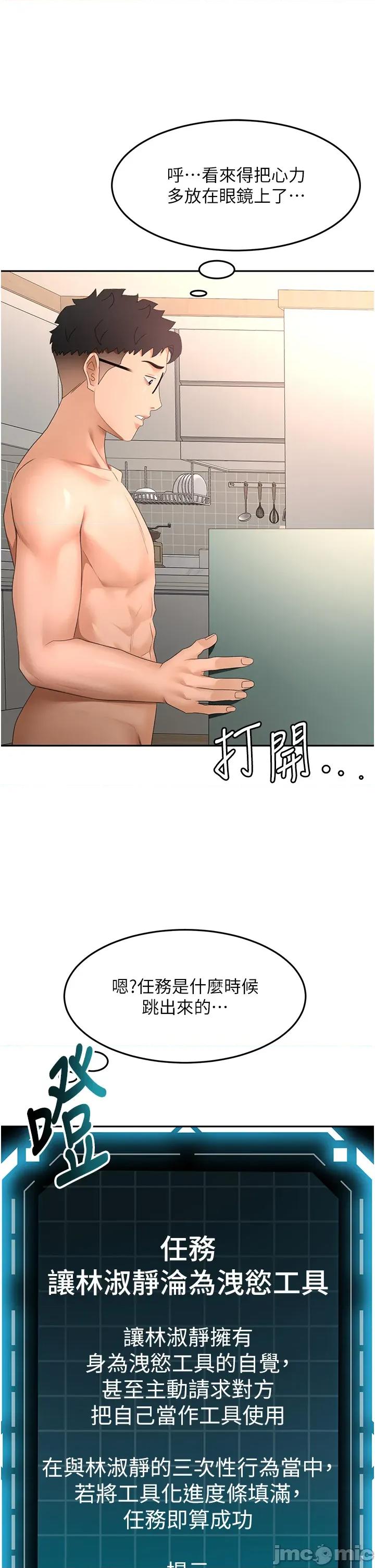 頂加套房的春天 頂加套房的春天 - 第63話 第20页