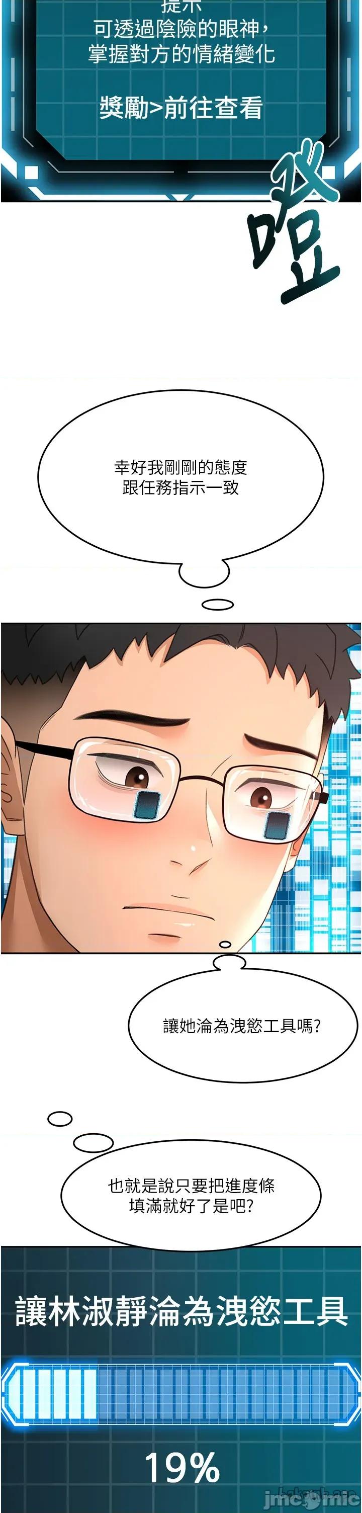 頂加套房的春天 頂加套房的春天 - 第63話 第21页