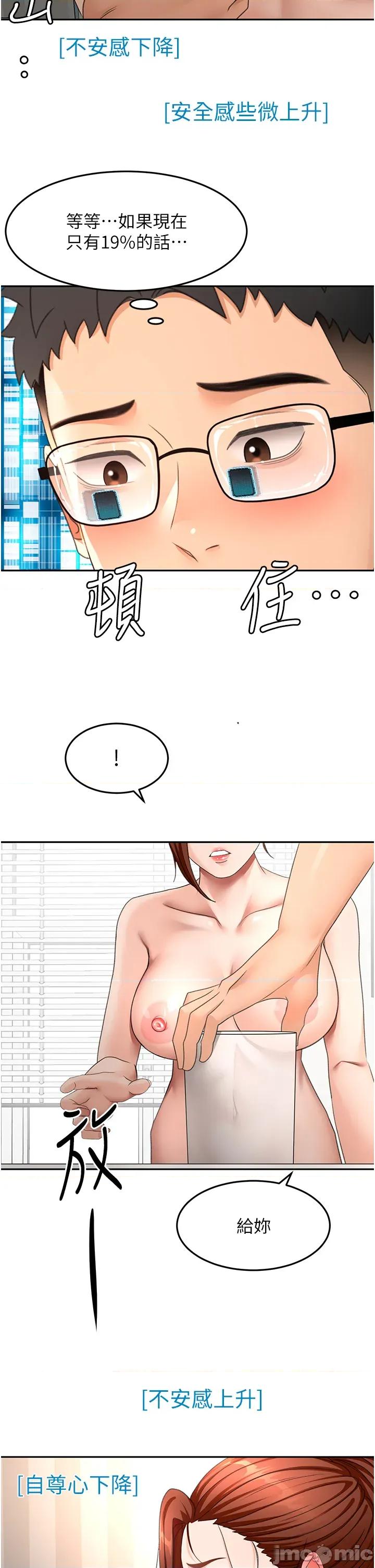 頂加套房的春天 頂加套房的春天 - 第63話 第23页