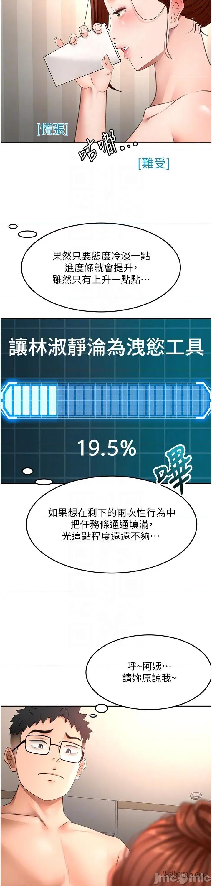 頂加套房的春天 頂加套房的春天 - 第63話 第24页