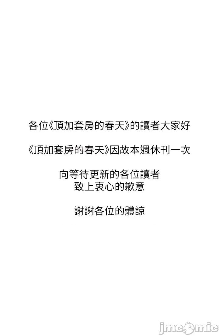 頂加套房的春天 頂加套房的春天 休刊公告 第1页
