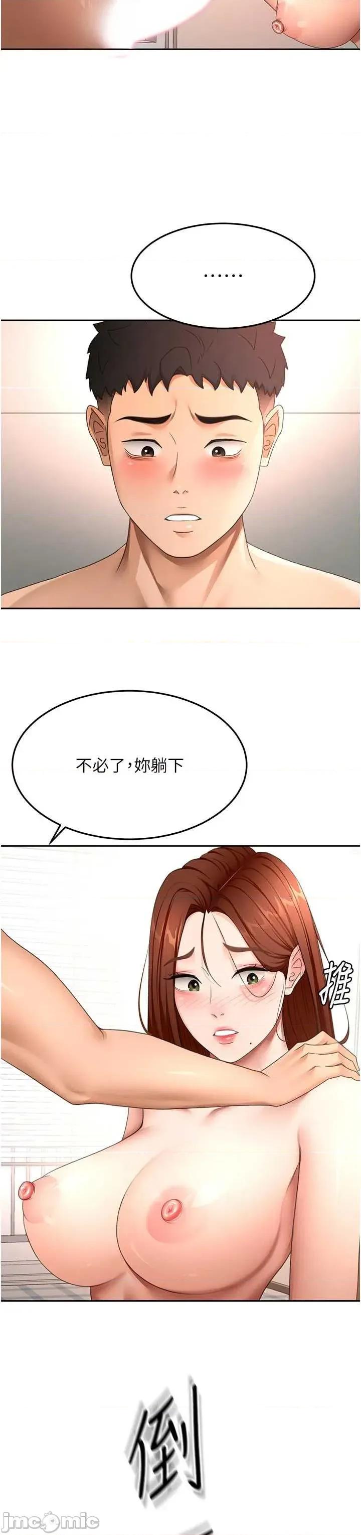 頂加套房的春天 頂加套房的春天 - 第64話 第9页