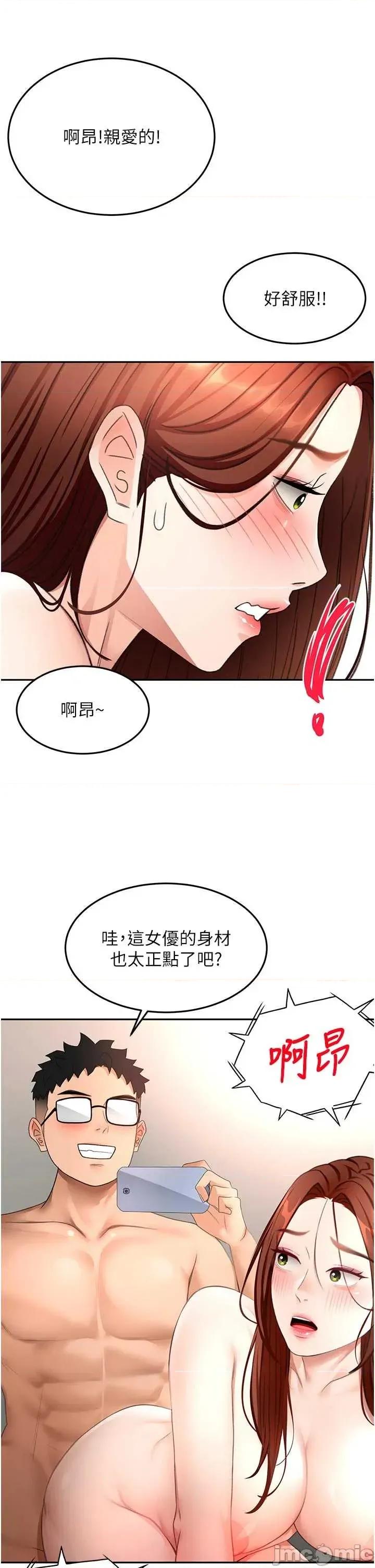 頂加套房的春天 頂加套房的春天 - 第64話 第33页