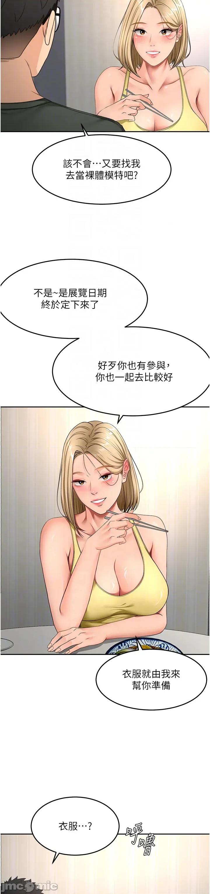頂加套房的春天 頂加套房的春天 - 第66話 第14页