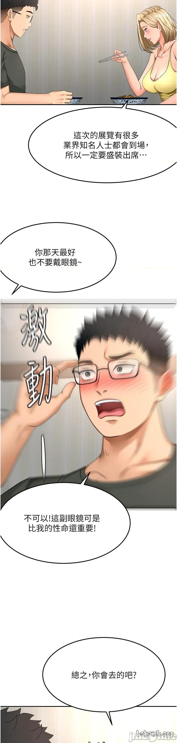 頂加套房的春天 頂加套房的春天 - 第66話 第15页