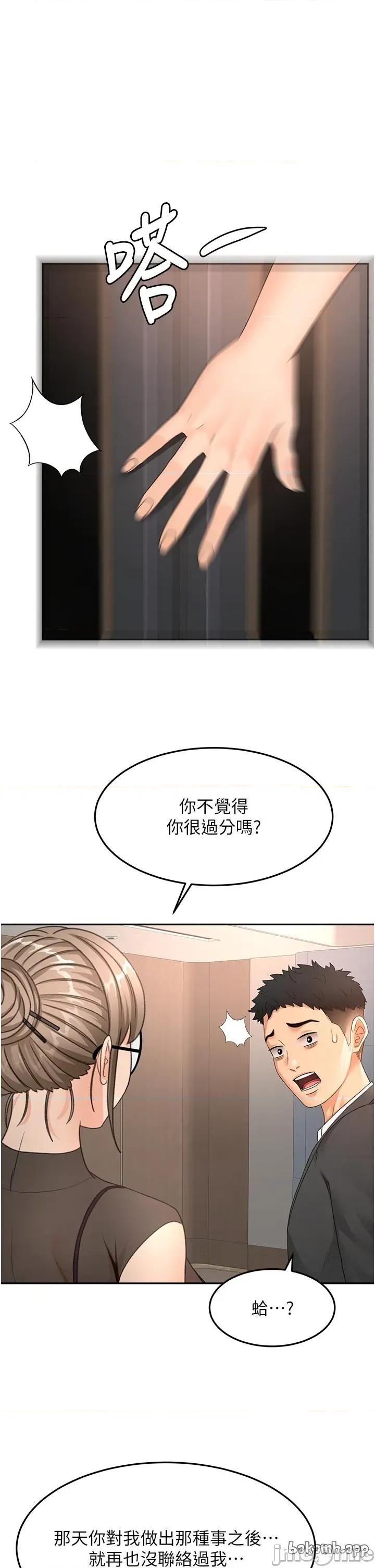 頂加套房的春天 頂加套房的春天 - 第67話 第1页