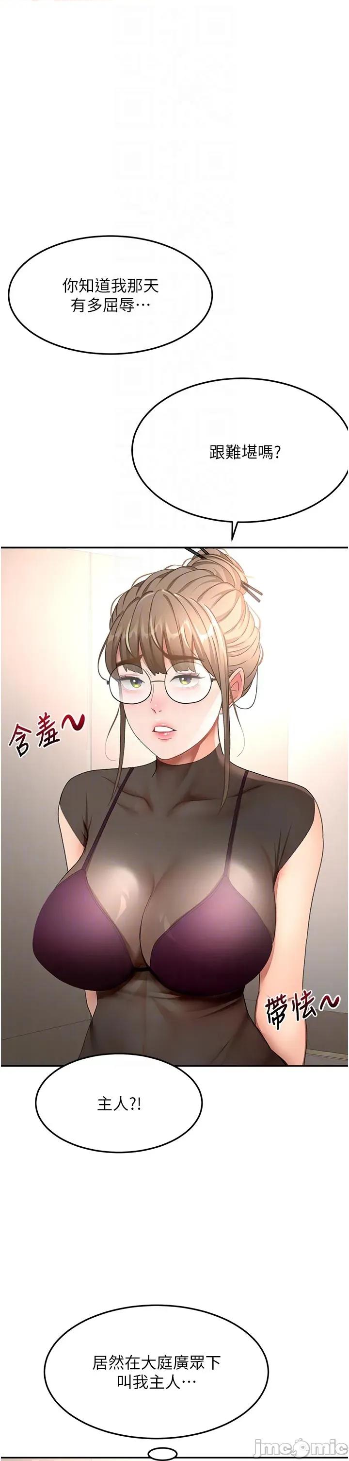 頂加套房的春天 頂加套房的春天 - 第67話 第6页