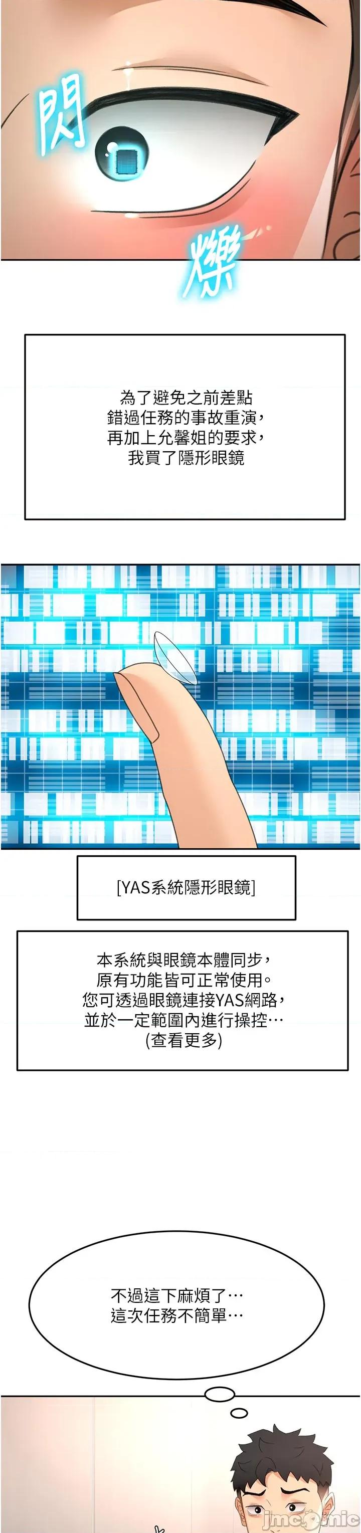 頂加套房的春天 頂加套房的春天 - 第67話 第8页