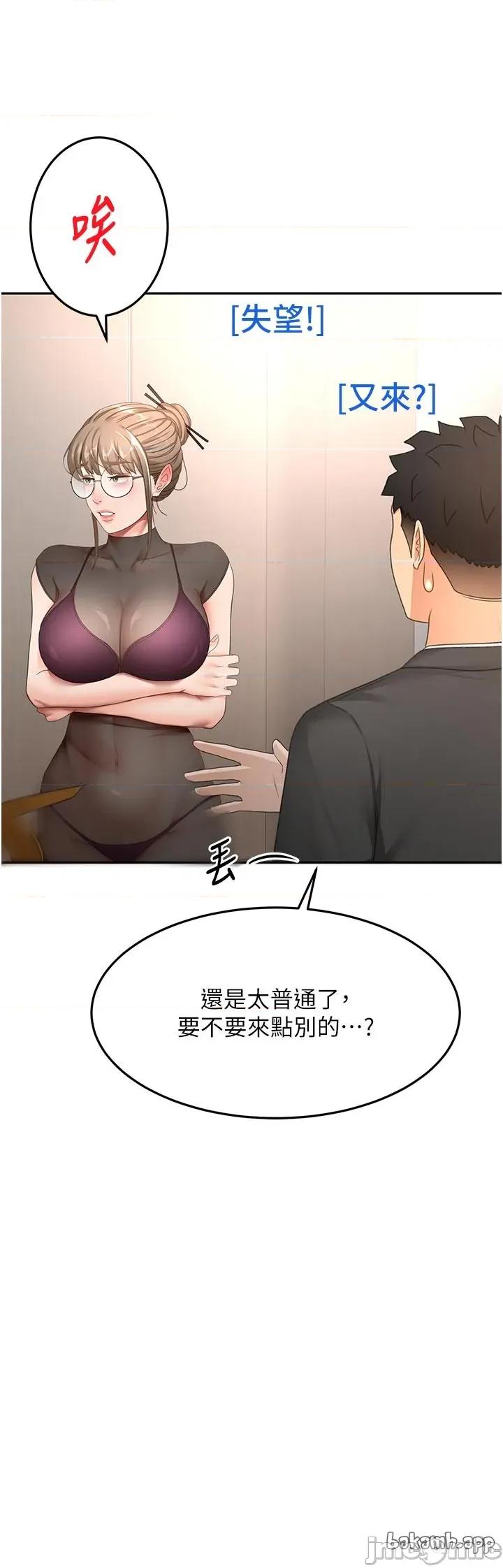 頂加套房的春天 頂加套房的春天 - 第67話 第11页