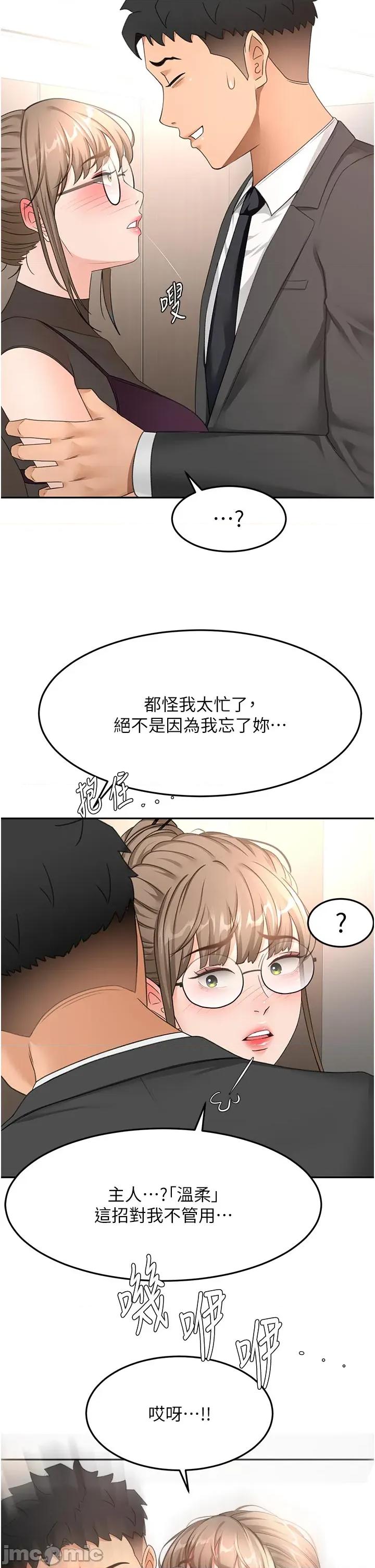 頂加套房的春天 頂加套房的春天 - 第67話 第13页