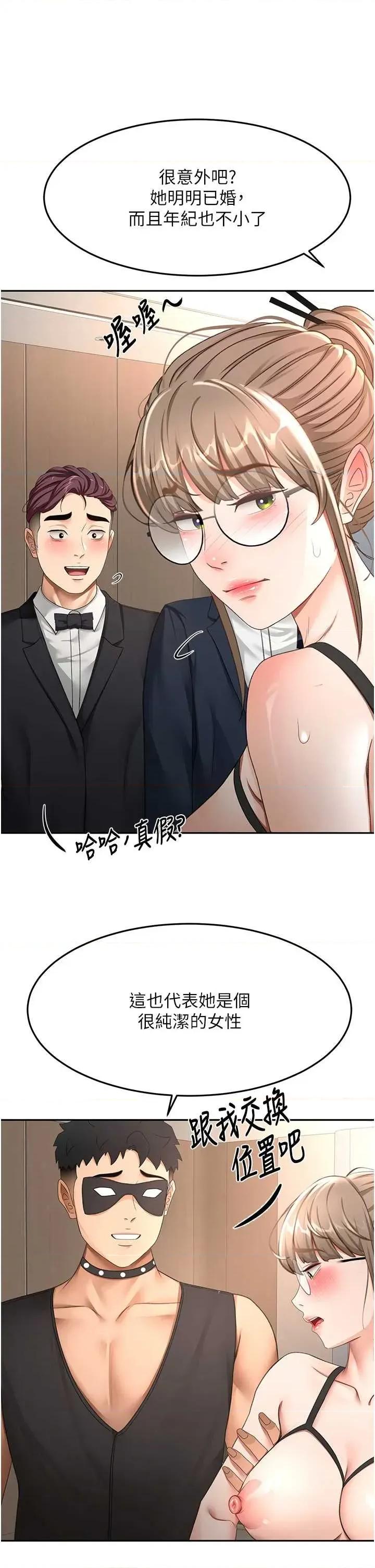 頂加套房的春天 頂加套房的春天 - 第68話 第9页
